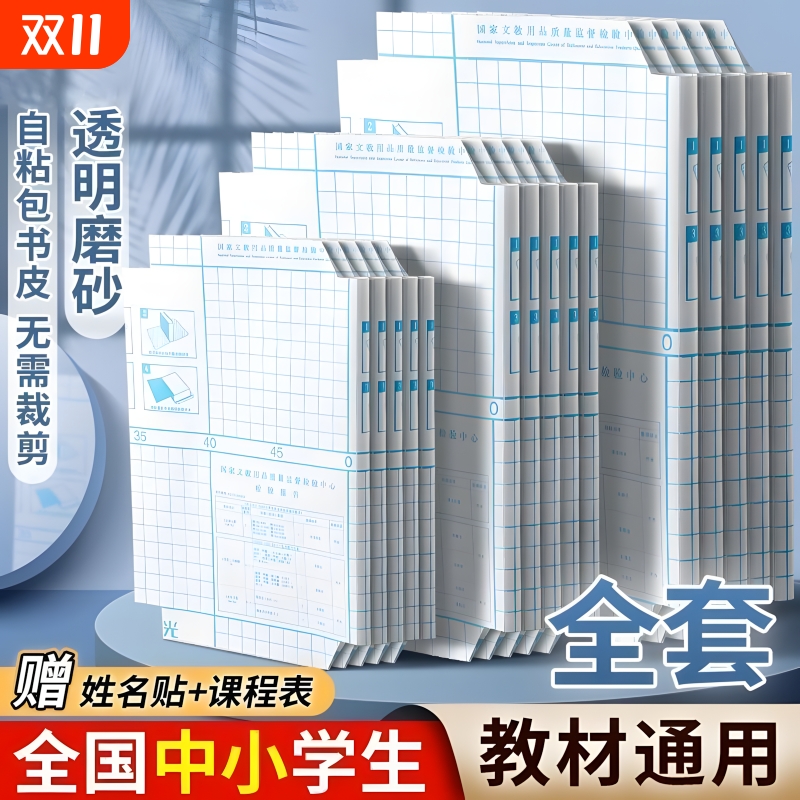 a4书皮书套透明磨砂包书皮贴纸自粘小学生一年级书膜二三四年级初中上册课本书纸保护套书壳书皮套高中生开学