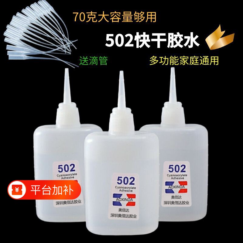 502胶水快干强力万能胶大支520胶水粘鞋防水专用胶补鞋正品木工木头塑料高粘度超强力速干模型透明3秒胶水