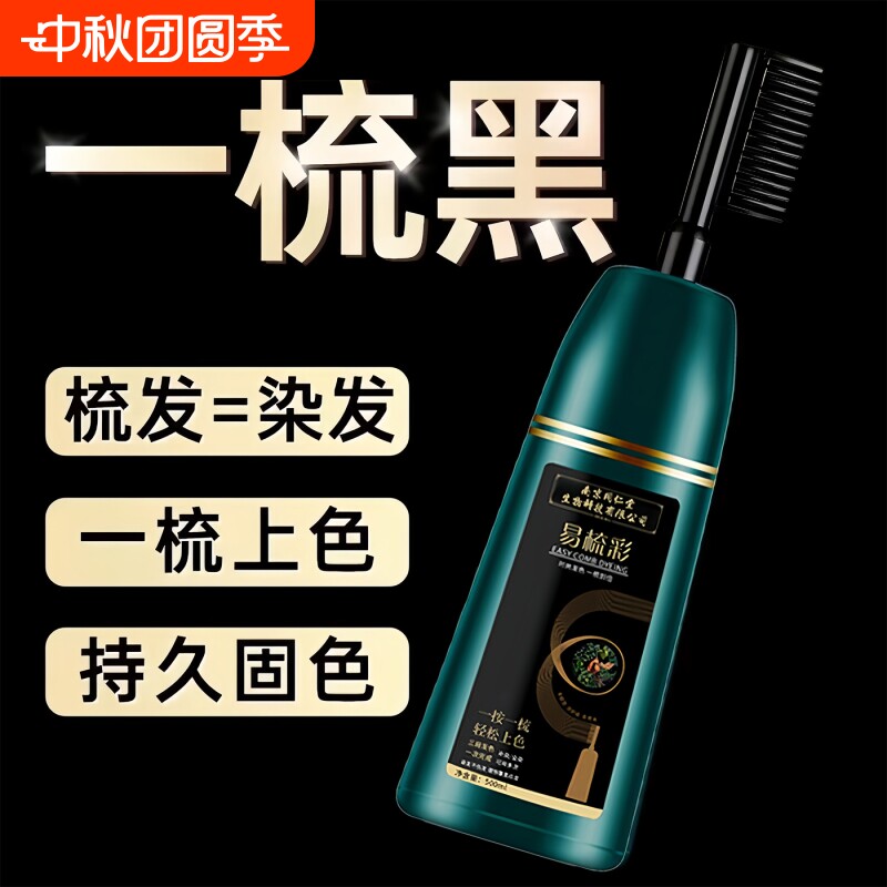 植物品牌一梳黑染发膏剂纯天然正										