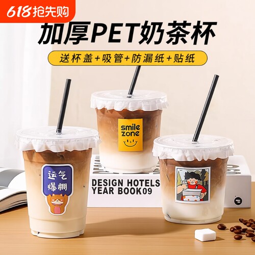 奶茶杯子一次性PET冷饮杯自制饮料杯饮品杯塑料杯吸管珍珠食品级