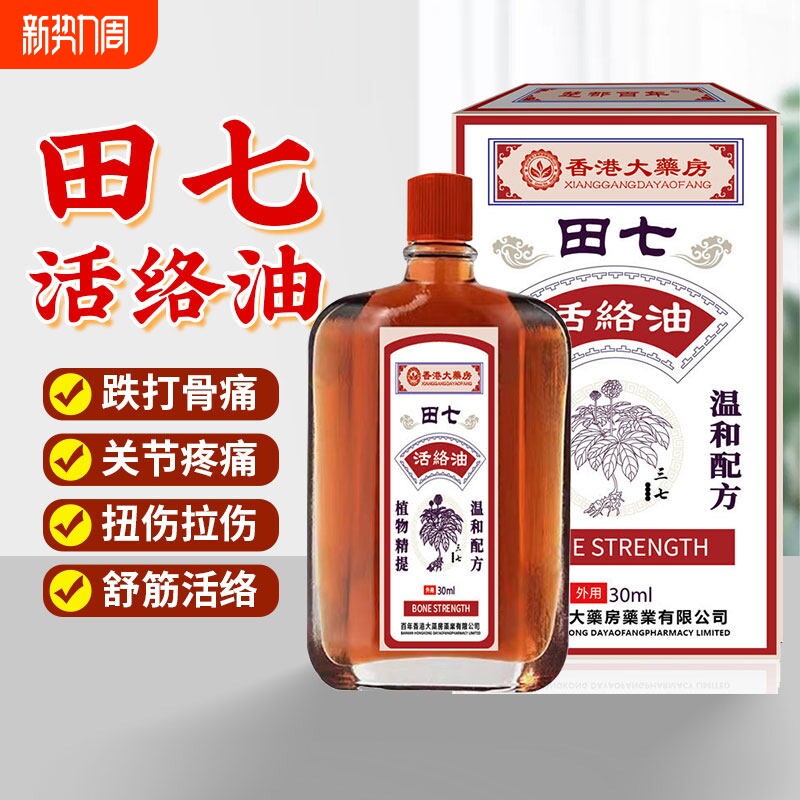 活络油30ml肩颈腰腿护膝红花油按摩油舒筋止痛关节