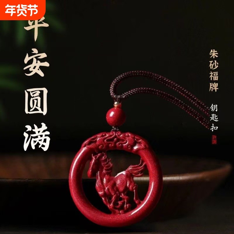 2026丙午马年朱砂吊坠本命年十二生肖平安扣项链挂件男女属相饰品,饰品/流行首饰/时尚饰品新,项链,淘宝优惠券,粉丝福利购,淘宝优惠卷