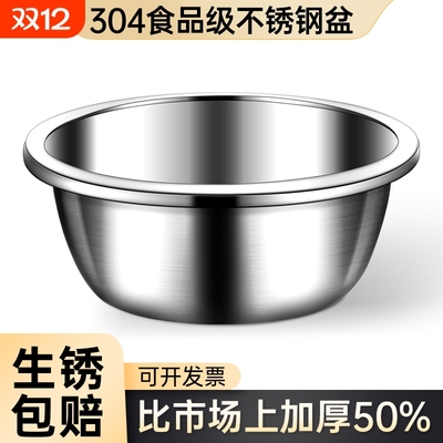 特厚304不锈钢盆食品级家用