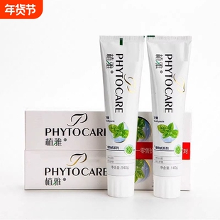 无限极植雅牙膏官方正品美白亮白去烟渍去黄去除口臭清新植雅牙膏