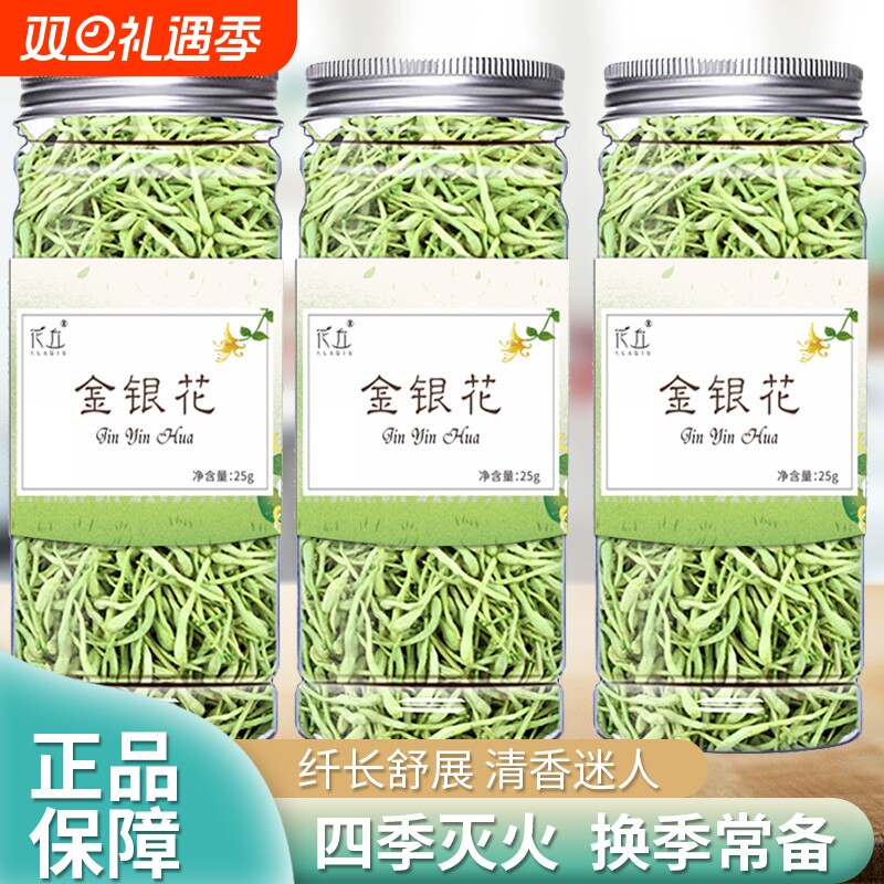 金银花干中药材正品带绒毛金银花茶野生散装泡茶婴儿洗澡罐装下火