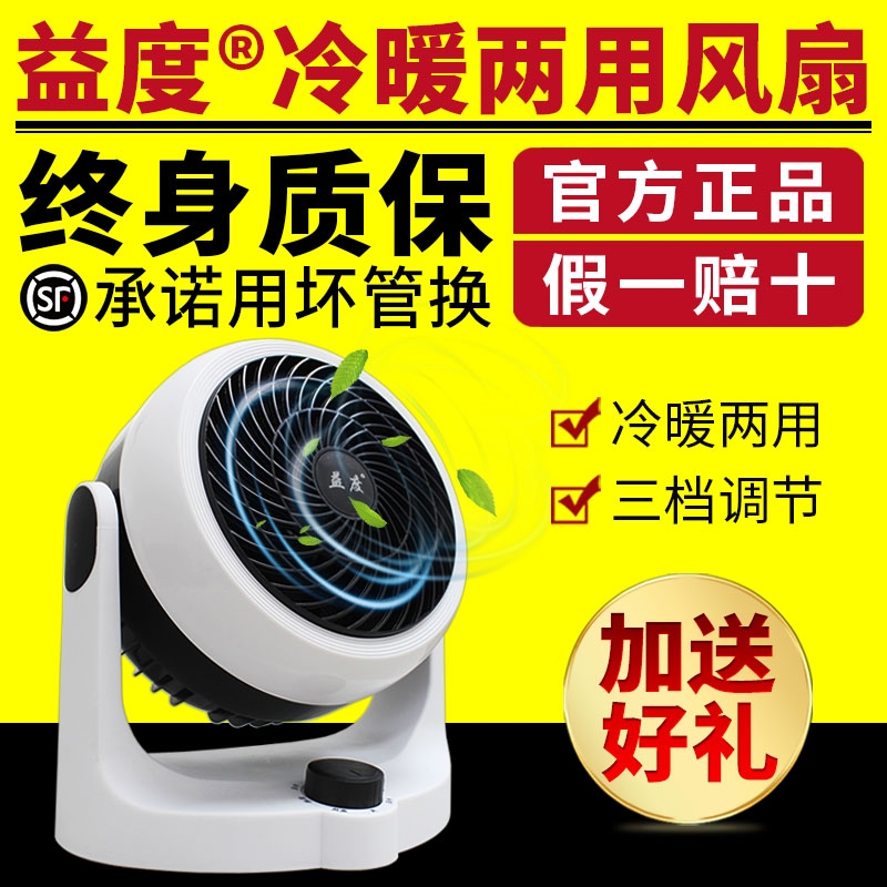 益度风扇空气循环扇暖风机家用桌面小型冷暖两用速热暖风扇电风扇