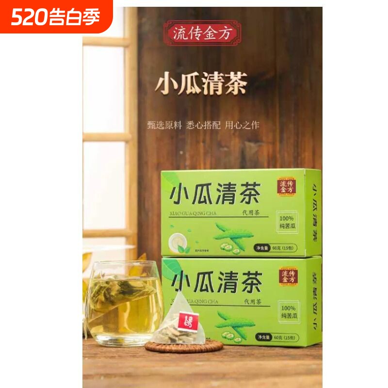 小瓜清茶 纯苦瓜茶专用袋泡茶苦瓜片茶清香回甘
