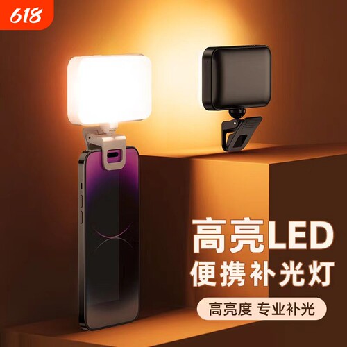 手机补光灯可充电自拍夹子柔光灯RGB手机直播拍摄迷你打光灯led氛围灯户外手持专业口袋美颜灯