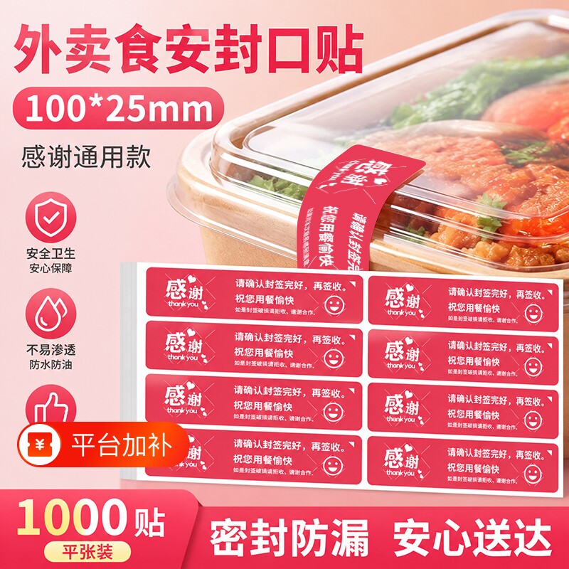 外卖封口贴封签食安小封签条食品安全安心封条贴纸打包盒打包袋餐盒奶茶防拆一次性防漏封餐贴铜版纸不干胶