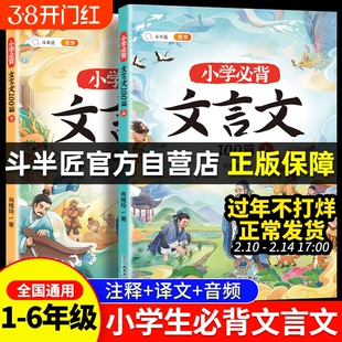 小学生必背文言文阅读与训练100篇上下册三四五六年级人教版注音 小学走进文言文实词虚词完全解读大全课外小古文必背古诗词75十80
