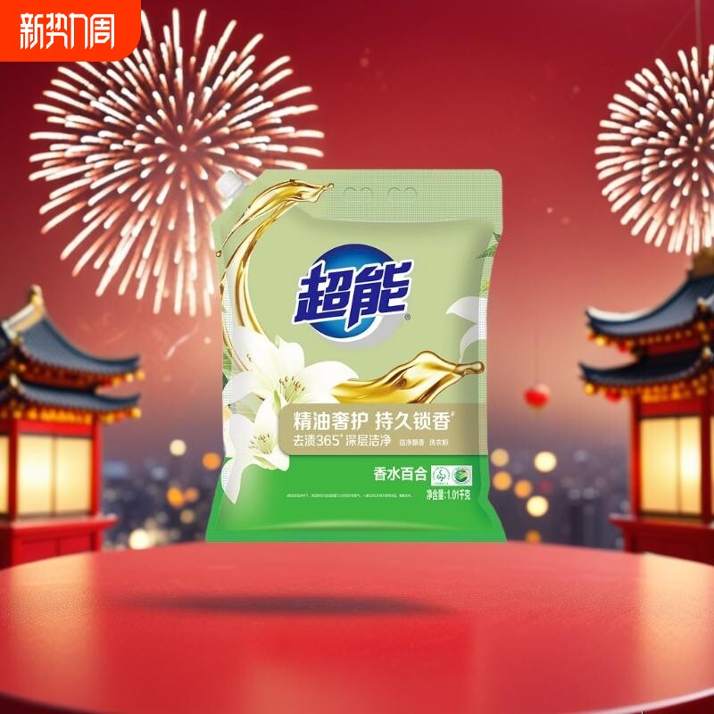 超能洗衣粉去渍365百合无磷深层洁净持久留香1.01kg多规格浓