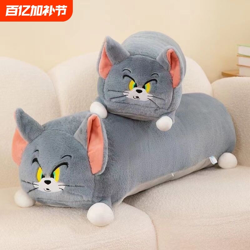 猫和老鼠毛绒卡通TOM汤姆公仔可爱床上陪睡长条抱枕生日礼物玩偶