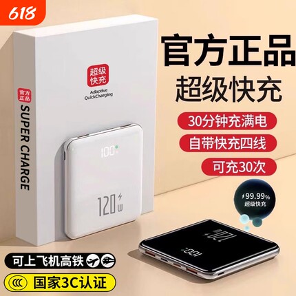 【3C认证】正品超级快充充电宝20000毫安超大容量自带线官方正品旗舰店迷你移动电源超薄小巧便携可上飞机