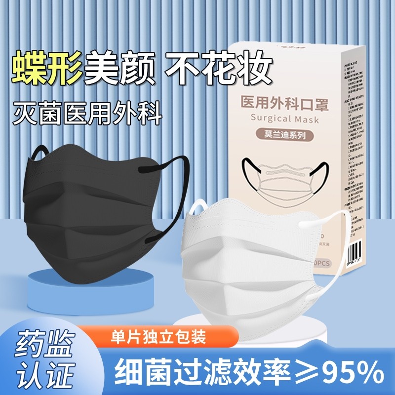 蝶形医用外科口罩一次性医疗灭菌黑白色男潮成人女高颜值2025新款