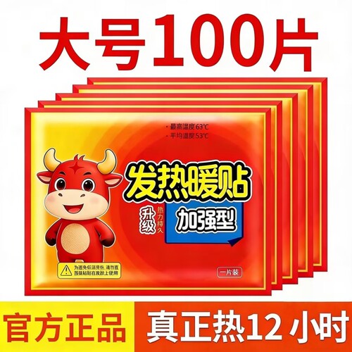 暖贴宝宝贴自发热贴暖身贴正品暧