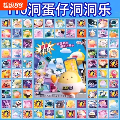 蛋仔派对洞洞乐盲盒2025小学男女孩儿童礼物抽奖玩具节奏山海经
