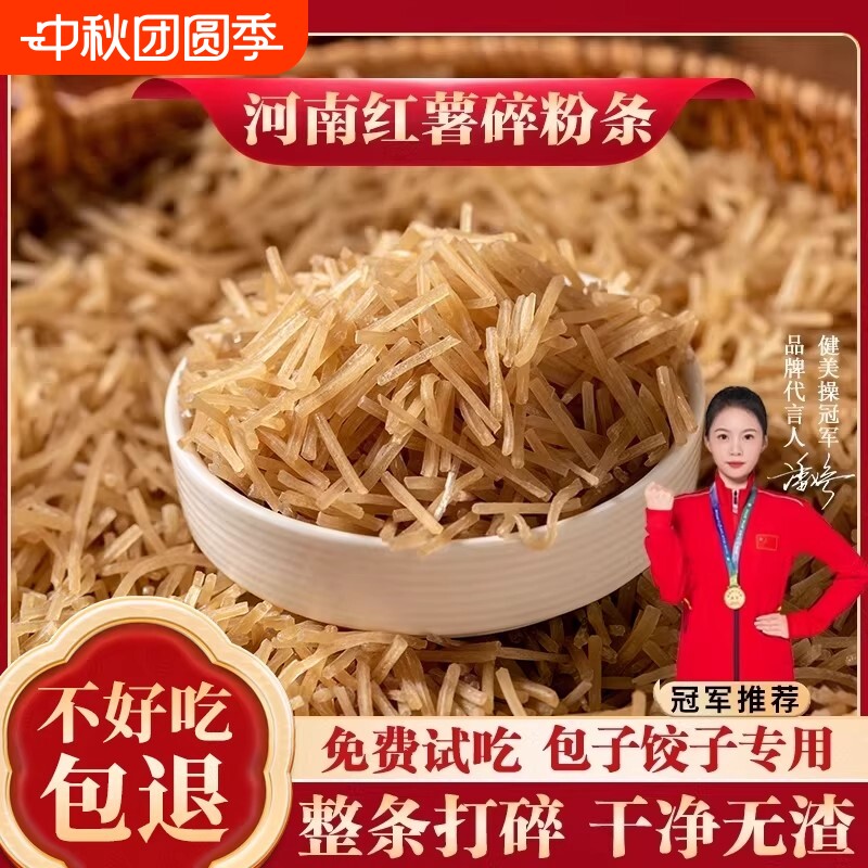 红薯手工粉条5斤|超5000次加购图片
