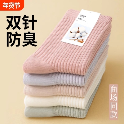 秋冬季女士防臭抗起球中筒袜