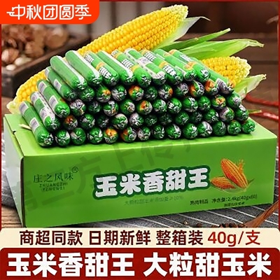 双汇玉米肠润口香甜王火腿肠泡面香肠烤肠零食小吃整箱甜玉米热狗