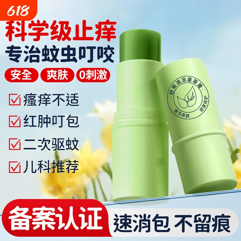 紫草膏蚊虫子叮咬快速止痒舒缓消肿宝婴儿童专用防驱蚊膏正品植物