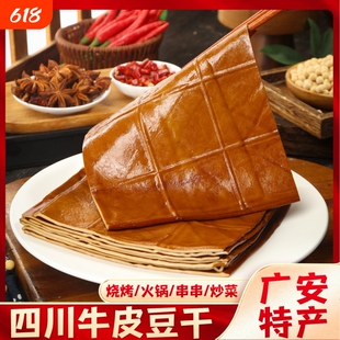 牛皮豆干五香豆腐干零食豆皮烧烤凉拌串串火锅食材四川特产香干