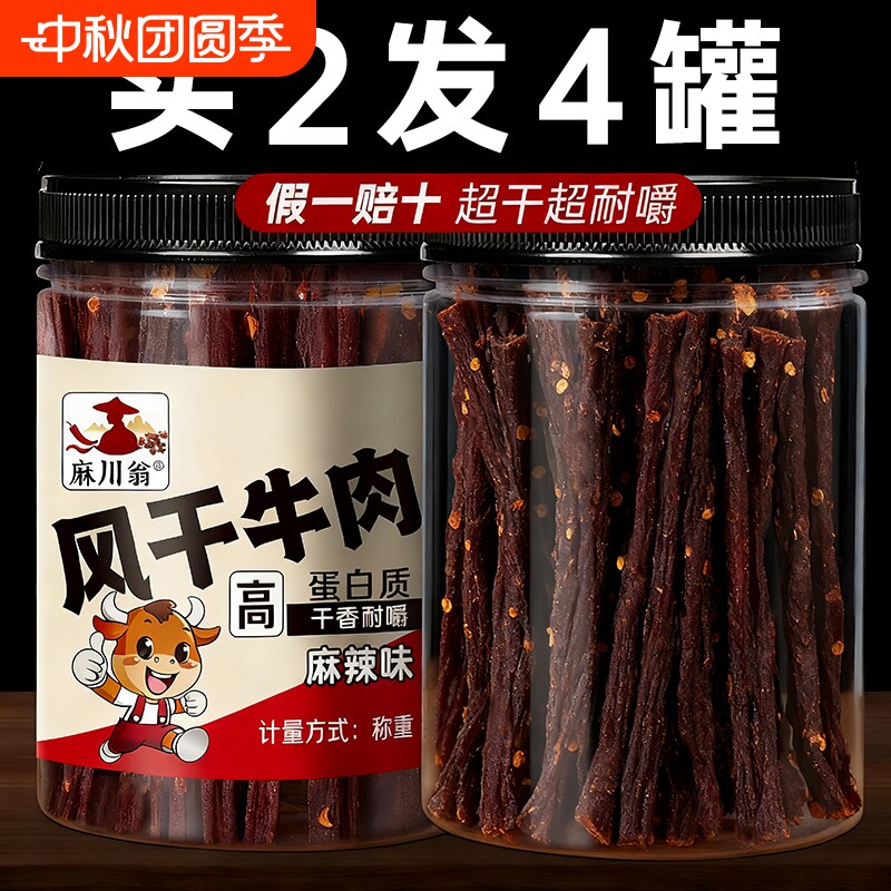 风干牛肉干细条内蒙古特产手撕牛肉好吃麻辣解馋零食五香香辣辣味