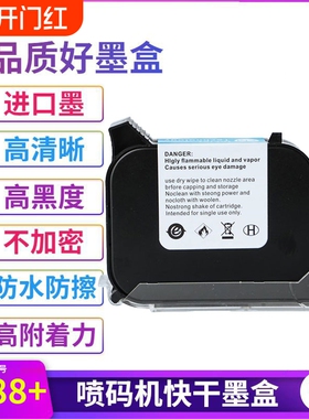 手持喷码机通用快干墨盒2588适用锴珑皇原惠普W3T10B2590陆宝顾晨950中敏js10/js12m/m127k/1704k/53s打码机