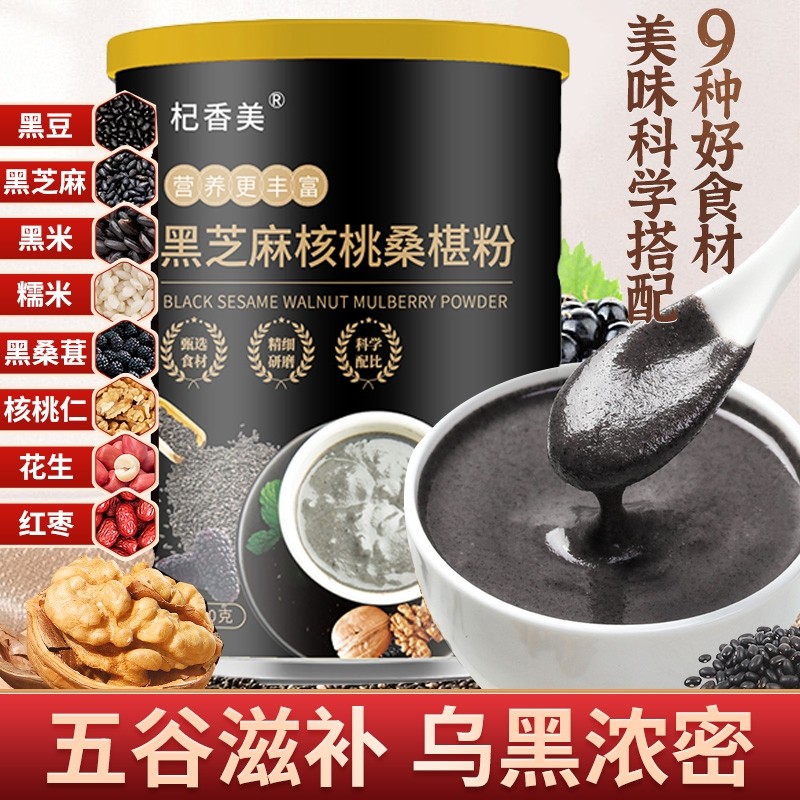 黑芝麻核桃桑葚黑豆代餐粉饱腹营养早餐食品即食速食冲饮黑米养生