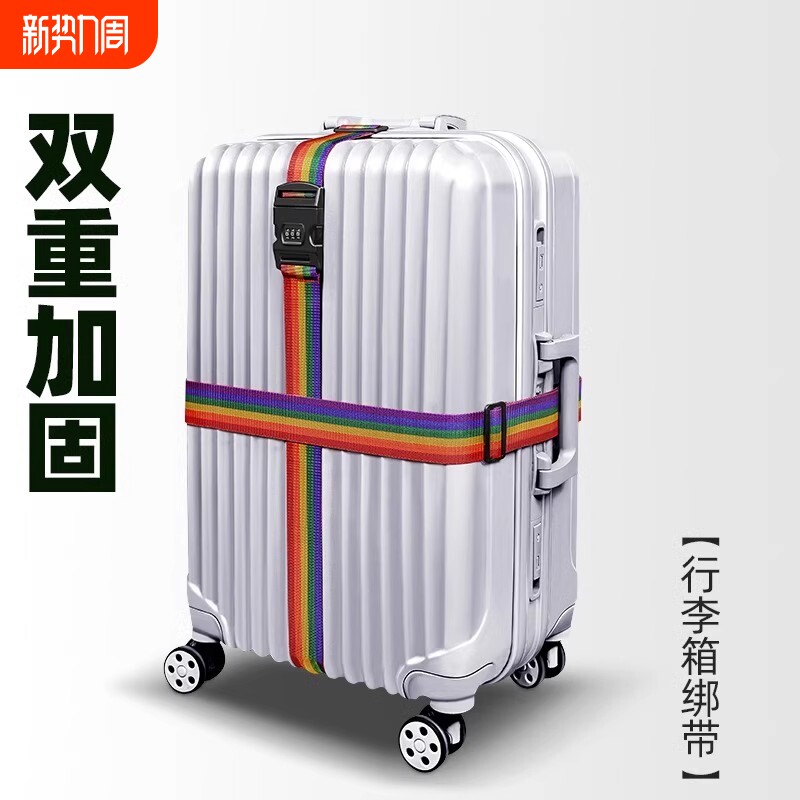 行李箱绑带托运加固十字捆绑便携束紧密码锁拉杆旅行皮箱打包带