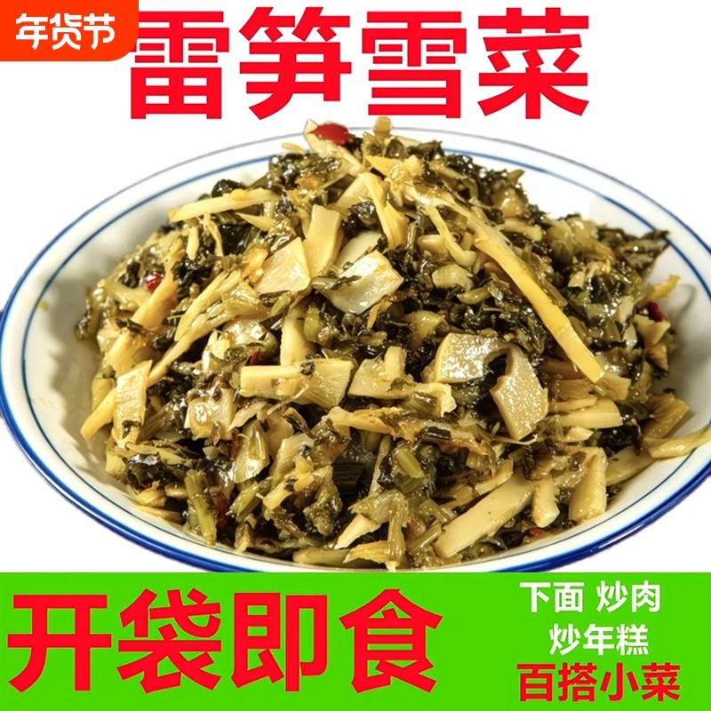 江南雪菜雷笋脆笋尖下饭菜开袋即食无添加剂高品质腌菜竹笋新鲜,零食/坚果/特产,笋类制品,淘宝优惠券,粉丝福利购,淘宝优惠卷