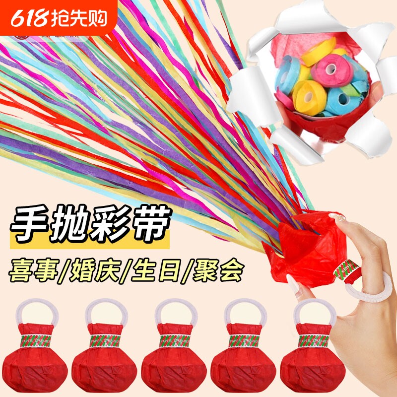 结婚庆手抛彩带蜘蛛丝拉花彩条生日派对聚会氛围拍照道具手扔礼花