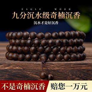 天然芽庄奇楠沉香佛珠手串108颗沉香木念珠男女手链转运珠沉水级