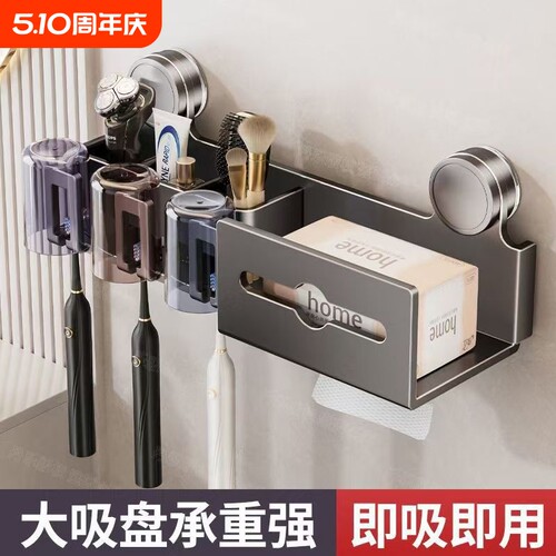 吸盘牙刷纸巾盒置物架卫生间免打孔漱口杯收纳壁挂牙刷架湿巾储物