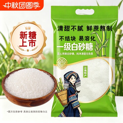 白砂糖云南白糖纯甘蔗糖家用螺旋盖500g袋装烘培砂糖咖啡调味
