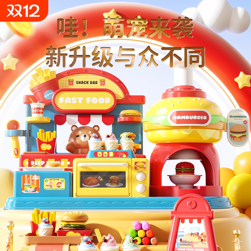 女童玩具女孩生日礼物4网红汉堡便利店过家家益智3一6岁以上爆款5