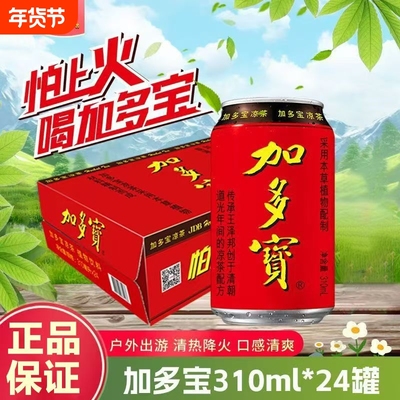 加多宝凉茶310ml|超1000次加购