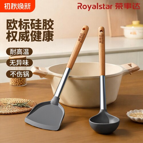 荣事达硅胶锅铲不粘锅专用铲子炒菜家用炒勺耐高温食品级套装加长