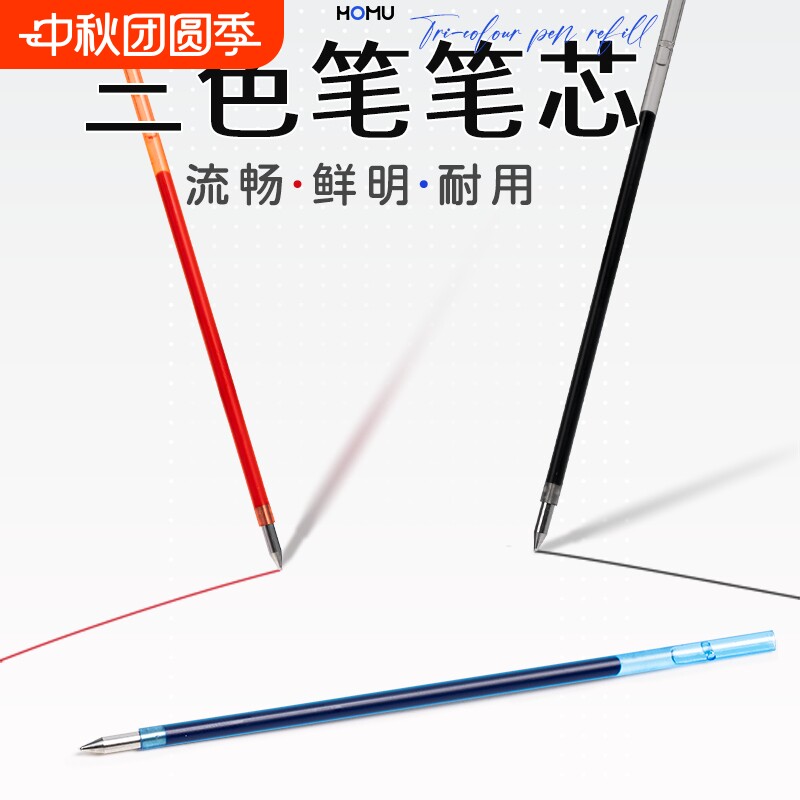合慕三色笔芯按动笔芯中性笔多功能水笔替芯多色学生做笔记神器标记3色圆珠笔黑红蓝彩色按动式顺滑