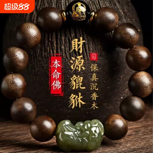 和田玉手串男士招财貔貅沉香木