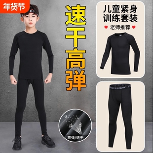 速干衣儿童紧身衣训练服男童篮球长袖体能足球运动套装秋健身高弹