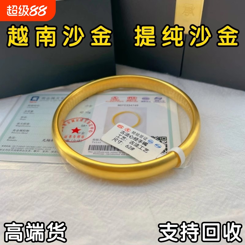 实心手镯女古法传承越南沙金仿黄金包银镯子结婚礼物锡金镀金圈口
