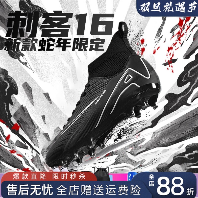 碎钉C罗刺客16男女学生足球鞋儿童TF梅西成人FG长钉专业比赛新款