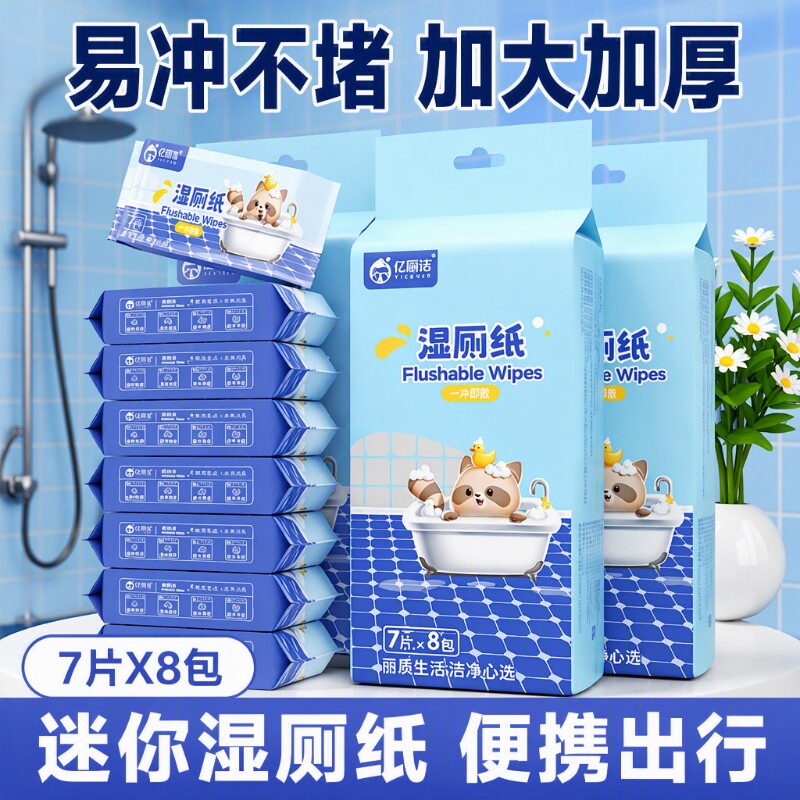 湿巾便携湿厕纸式私处男女宝宝擦屁股厕纸湿纸巾迷你随身外出清洁图片