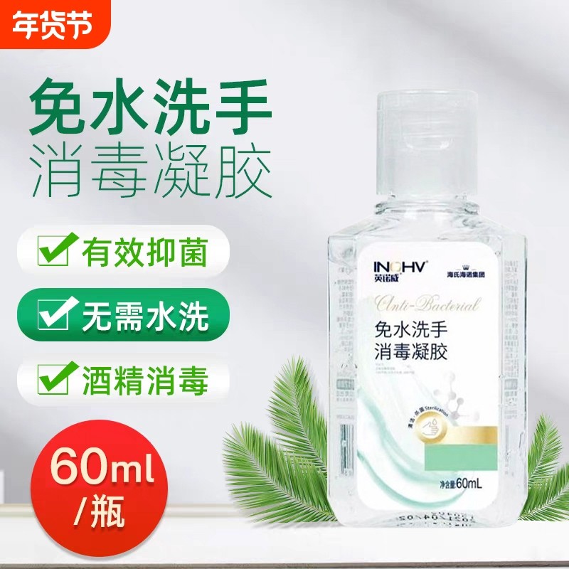 医用免水洗手消毒凝胶免洗洗手液清洁杀菌家用便携式
