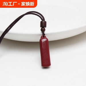 高含量朱砂【长条无事牌吊坠】2024款碧霞寺经典