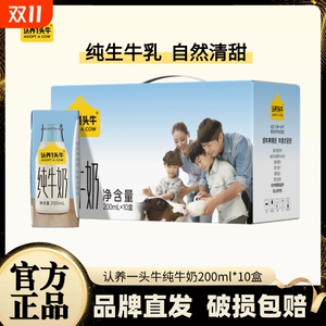 认养一头牛纯牛奶整箱全脂牛奶200ml*10盒礼盒学生早餐奶7月产