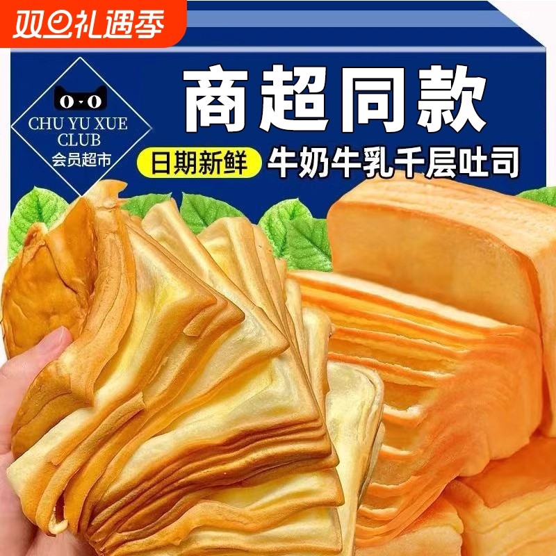 牛乳千层面包早餐整箱吐司批发手撕夹心糕点营养学生休闲食品好吃