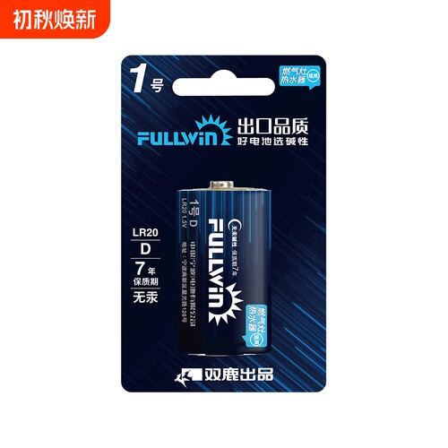 双鹿出品丰银fullwin无汞LR201.5V家用原装5号电子电器碱性电池1号大号大容量家用燃气灶电池耐用