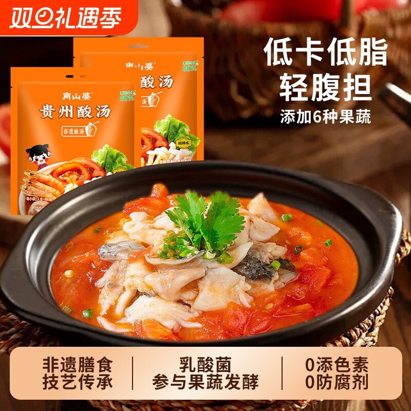 南山婆贵州正宗红酸汤