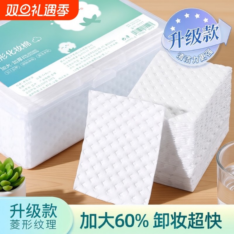 加大60%卸妆棉化妆棉卸妆用脸部加厚纯棉湿敷正品旗舰店薄款清洁